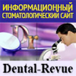 �������������� ����������������� ���� dental revue