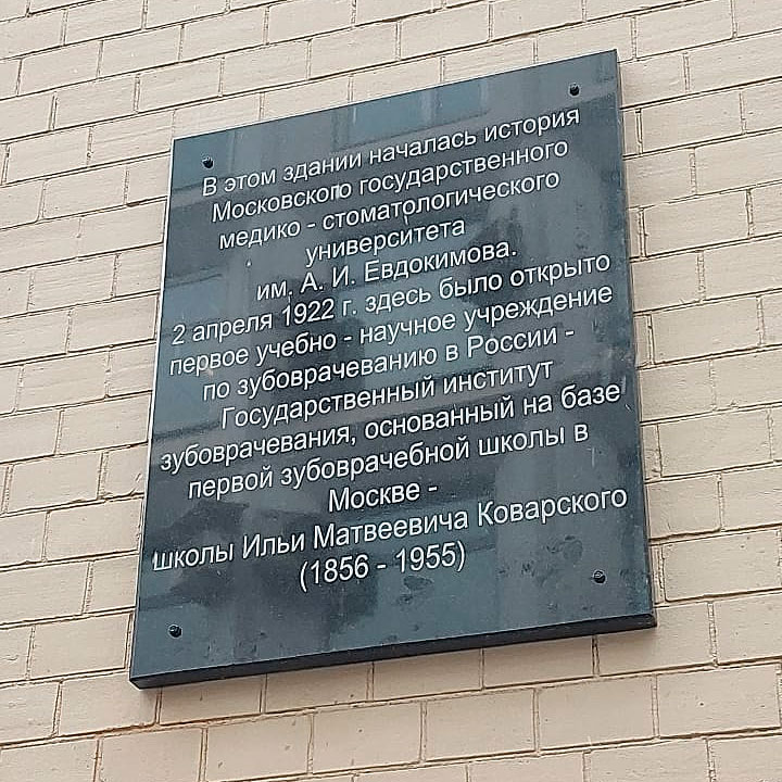 Поздравляем Ректора МГМСУ им. Евдокимова Янушевича О.О., профессорско ...