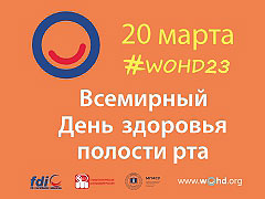         World Oral Health Day (WOHD) 2023