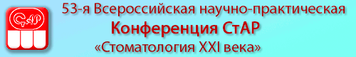 Форум и выставка Дентал Экспо 2025