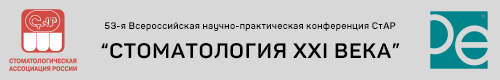 Форум и выставка Дентал Экспо 2025