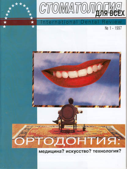 ������ '������������ ��� ����' No 1, 19979