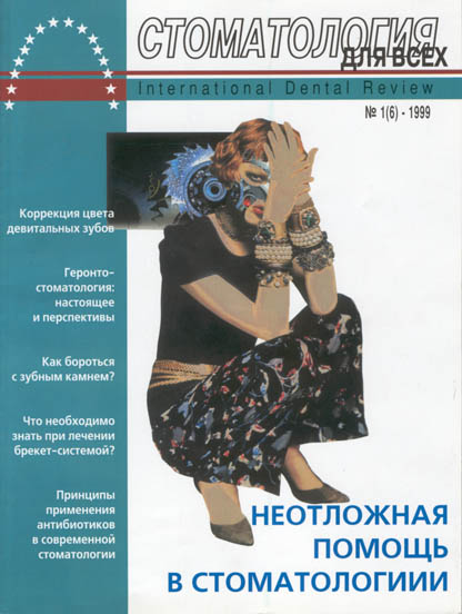 ������ '������������ ��� ����' No 1, 1999