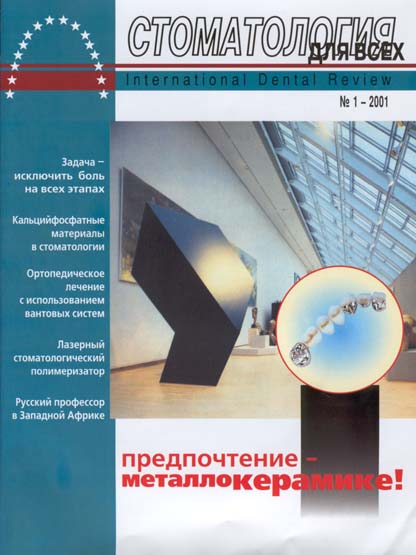 ������ '������������ ��� ����' No 1, 2001