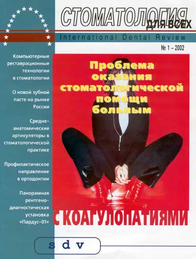������ '������������ ��� ����' No 1, 2002
