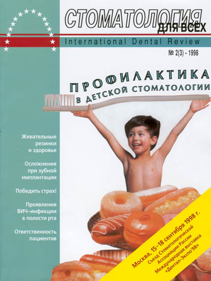 ������ '������������ ��� ����' No 2, 1998