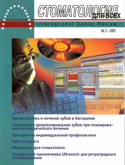 ������ '������������ ��� ����' No 2, 2001