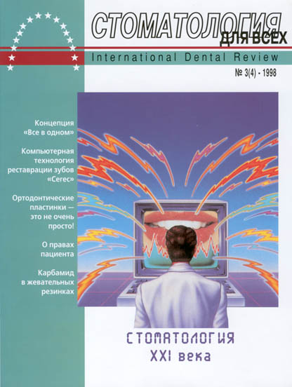 ������ '������������ ��� ����' No 3, 1998