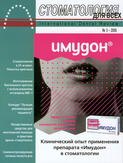 перечень журналов для стоматологии детализацию данного типа
