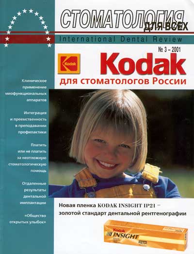������ '������������ ��� ����' No 3, 2001