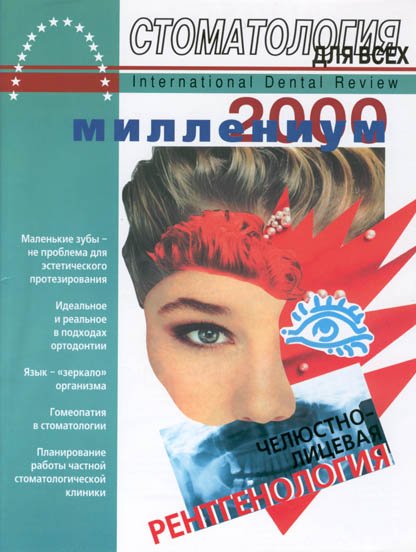 ������ '������������ ��� ����' No 4, 1999