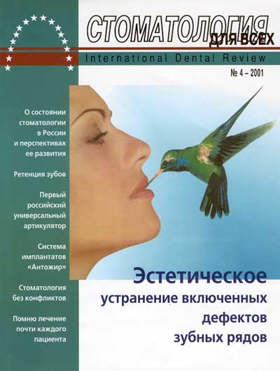 ������ '������������ ��� ����' No 4, 2001