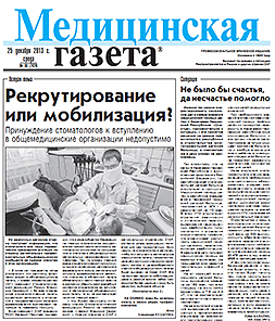Медицинская газета 25-12-2013