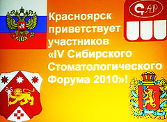 Выставка Стоматологический Салон Красноярск